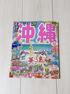 るるぶ 沖縄 '24のサムネイル