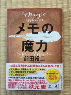 メモの魔力のサムネイル