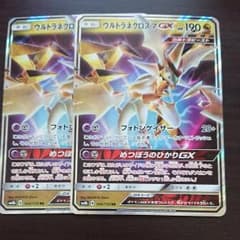 ウルトラネクロズマ GX2枚セットのサムネイル