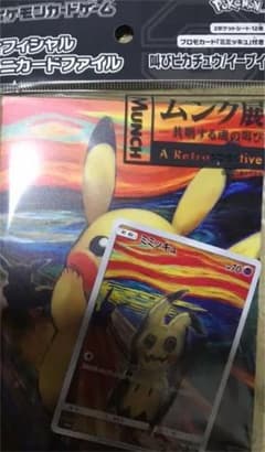 ムンク展 ミニカードファイルのサムネイル