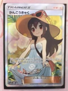 ポケモンカード かんこうきゃく SRのサムネイル