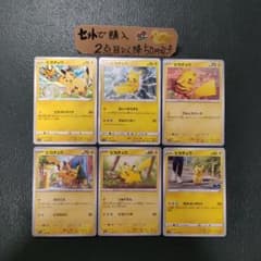 ポケモン ピカチュウまとめ売り6枚 番号M11756 - メルカリ