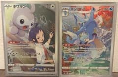ポケモンカードキングドラCHRとポワルンCHRのサムネイル