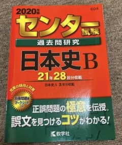 センター過去問日本史・英語のサムネイル
