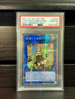遊戯王 照耀の光霊使いライナ プリズマ アジア版 PSA10 - メルカリ