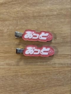 AMPTAK あっと　前髪クリップのサムネイル