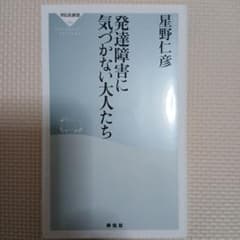 発達障害に気づかない大人たちのサムネイル