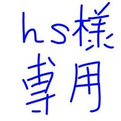 【hs様専】ちみキャラマスコットリヴァイのサムネイル