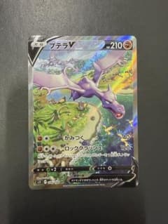 プテラV SR ソード&シールド 拡張パック ロストアビス キラ 106/100