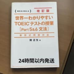 世界一わかりやすい TOEICテストの授業[Part 5&6 文法]のサムネイル
