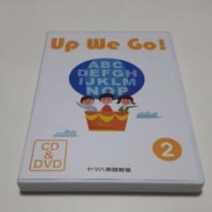 ヤマハ英語教室　Up We Go!2のサムネイル
