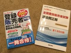 2018登録販売者テキスト&過去問セットのサムネイル