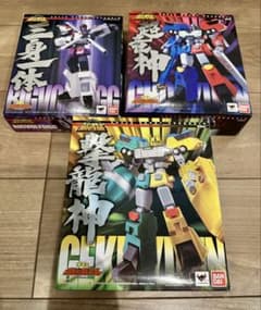 スーパーロボット超合金 ガオガイガー 超竜神　撃竜神　ビッグボルフォッグ　セットのサムネイル