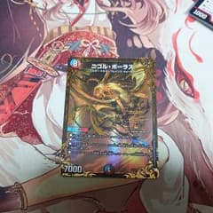 ニコルボーラスのサムネイル