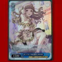 α1 ヴァイス デレマス 楽しい今を、未知の明日を 神谷奈緒 サイン SP1