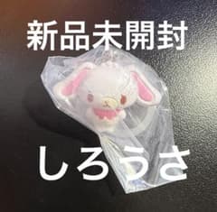 しろうさ　カプセルトイ キーホルダーのサムネイル
