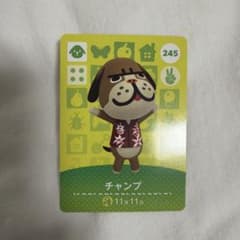 どうぶつの森 amiiboカード チャンプ 245のサムネイル