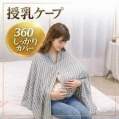 모유 수유 케이프 모유 수유 커버 나싱 케이프 스트라이프 출산 준비 출산