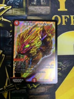 デュエマ デュエルマスターズ  暴走獣斗 ブランキーのサムネイル