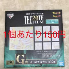 ドラゴンボール 一番くじ ボールドキャンバス 5個のサムネイル