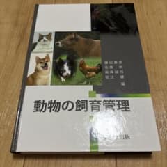 動物の飼育管理のサムネイル