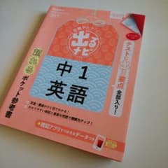 中1英語 改訂版のサムネイル