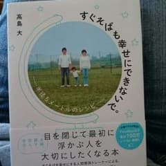 すぐそばも幸せにできないでのサムネイル