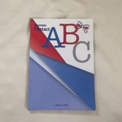 新コンタクトABCのサムネイル