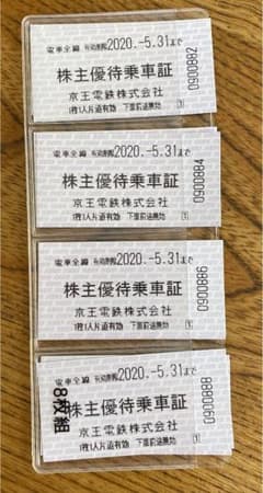 京王電鉄株主優待乗車証８枚組のサムネイル