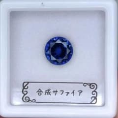 合成サファイア　1.90ct ルースのサムネイル