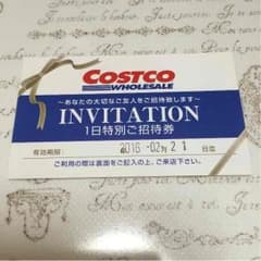 コストコ1日招待券のサムネイル