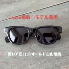 ◇激レア◇オールド白山眼鏡旧ロゴ。anan掲載【コムデギャルソンモデル 