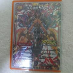 伝説の禁断 ドキンダムXのサムネイル