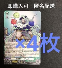 深淵霊域 メイディス 4枚 プロモ ヴァンガード スカイライド - メルカリ