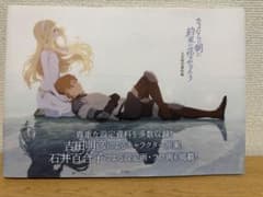 さよならの朝に約束の花を飾ろう　設定資料のサムネイル