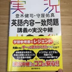登木健司・守屋佑真 英語内容一致問題講義の実況中継のサムネイル