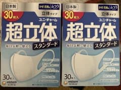 侑里様限定　超立体マスク　スタンダード　ふつう30枚入2箱のサムネイル