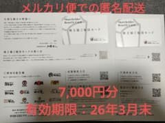 物語コーポレーション(焼肉きんぐ) 優待券 7,000円分のサムネイル