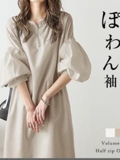 ぼわん袖 ワンピース グレージュのサムネイル