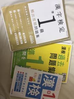 漢検準1級 問題集 過去問3冊セットのサムネイル