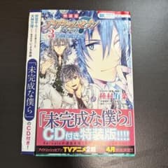 アイドリッシュセブン Re:member 3 特装版 特典CD付きのサムネイル