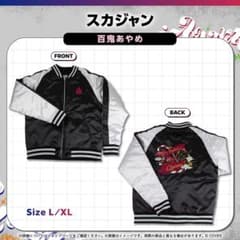 百鬼あやめ スカジャン XL ホロライブ 百鬼あやめ スカジャン Lサイズ - メルカリ