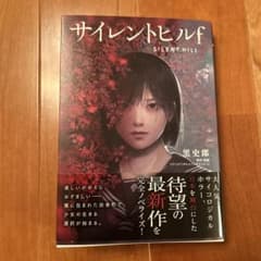 サイレントヒルfのサムネイル