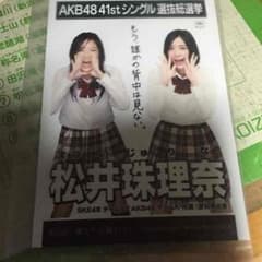 僕たちは戦わない   松井珠理奈のサムネイル