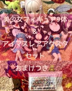 美少女フィギュア9体まとめ売り 非売品アイマスアクスタ1体とおまけ