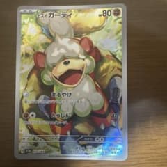 ヒスイガーディ AR SV5a クリムゾンヘイズ 075/066 - メルカリ