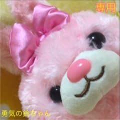 ❁︎ 勇気の鈴ちゃん ❁︎ 専用ページになります♥︎︎∗︎*゜のサムネイル