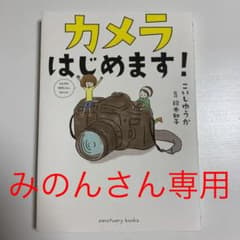 カメラはじめます!のサムネイル