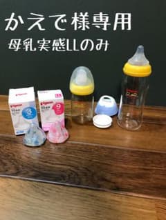 母乳実感　LLのみ　かえで様専用のサムネイル