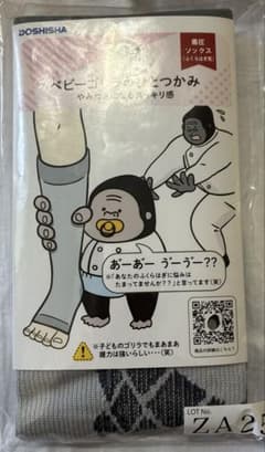 ベビーゴリラのひとつかみ　着圧ソックス ふくらはぎ用のサムネイル